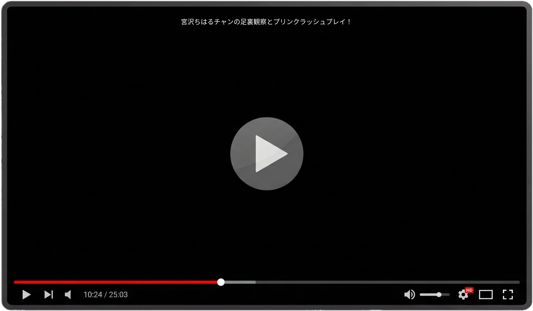 宮沢ちはるチャンの足裏観察とプリンクラッシュプレイ！