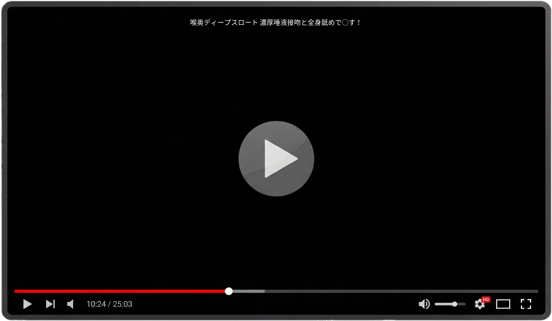 喉奥ディープスロート 濃厚唾液接吻と全身舐めで○す！