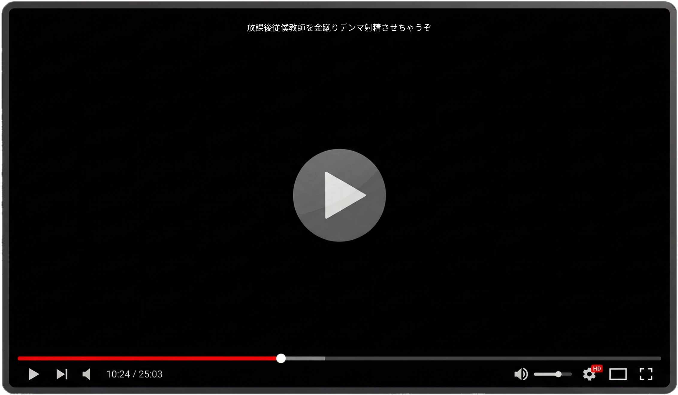 放課後従僕教師を金蹴りデンマ射精させちゃうぞ