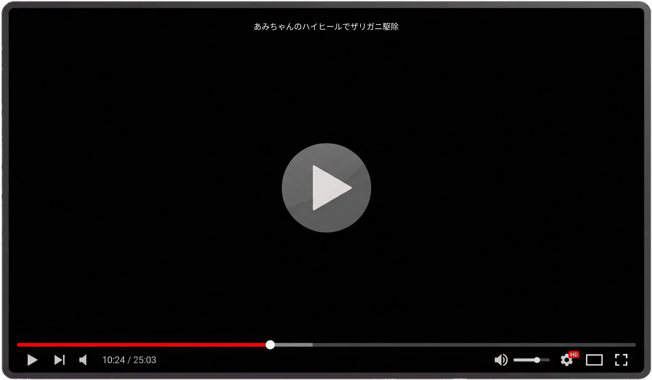 あみちゃんのハイヒールでザリガニ駆除