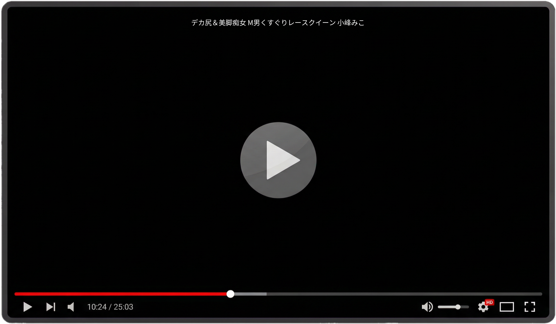 デカ尻&美脚痴女 M男くすぐりレースクイーン 小峰みこ