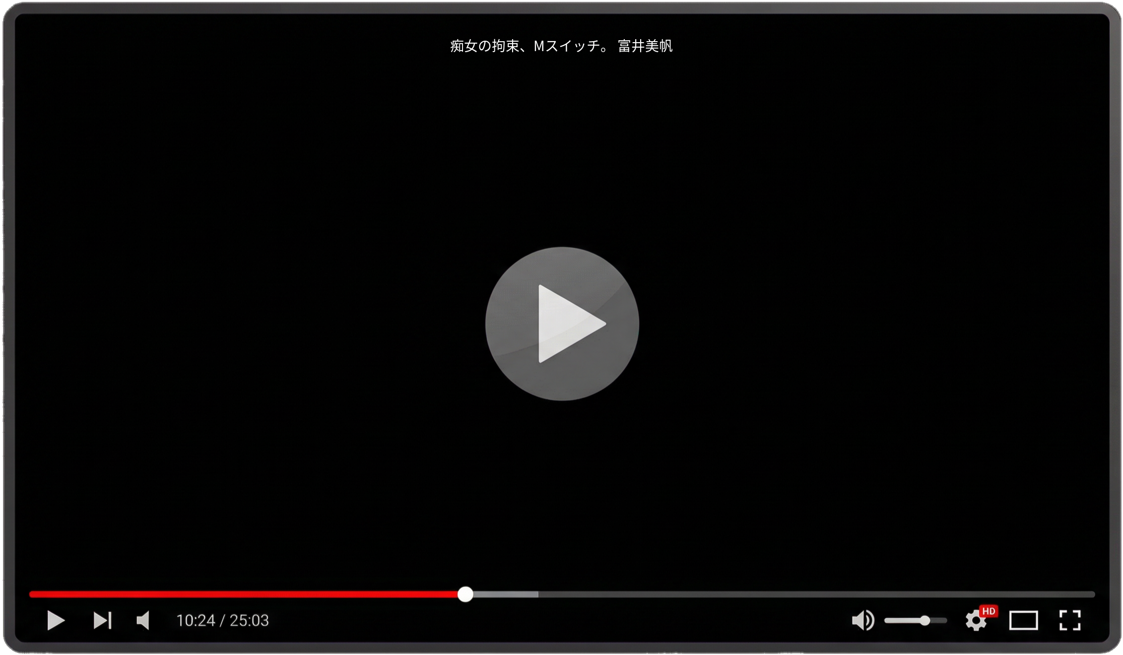 痴女の拘束、Mスイッチ。 富井美帆